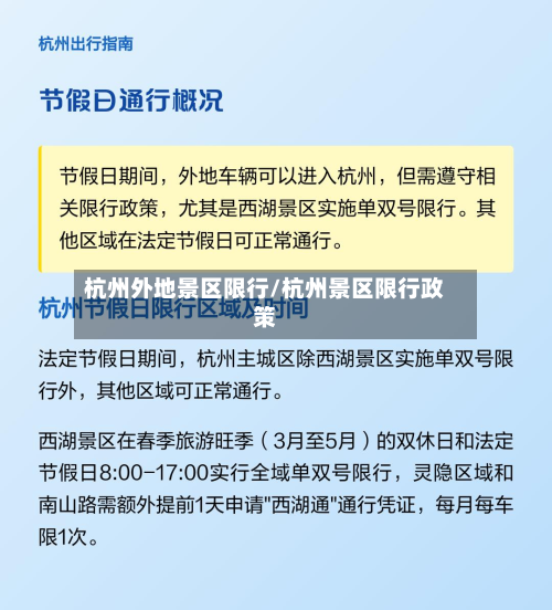 杭州外地景区限行/杭州景区限行政策