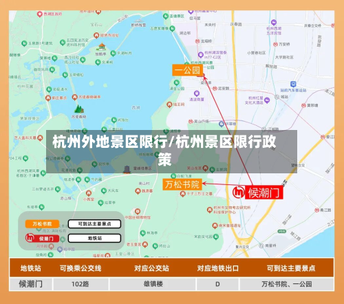 杭州外地景区限行/杭州景区限行政策-第2张图片