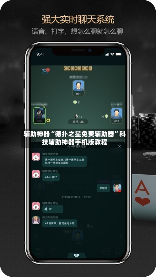 辅助神器“德扑之星免费辅助器”科技辅助神器手机版教程-第3张图片