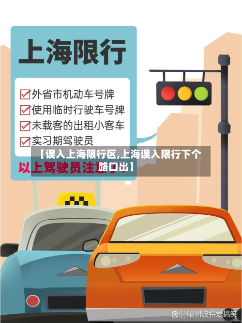 【误入上海限行区,上海误入限行下个路口出】-第3张图片