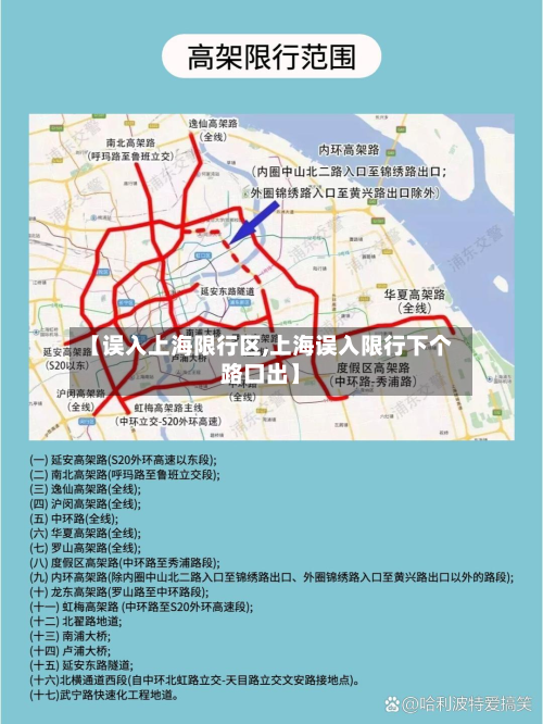 【误入上海限行区,上海误入限行下个路口出】