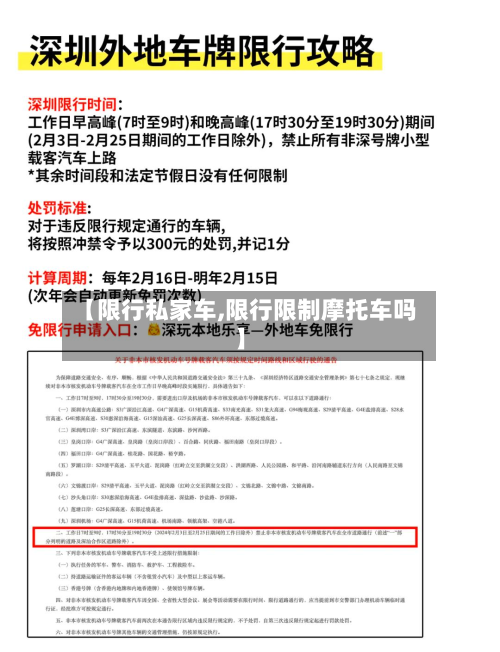 【限行私家车,限行限制摩托车吗】