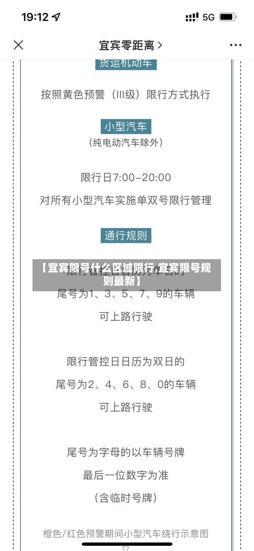 【宜宾限号什么区域限行,宜宾限号规则最新】