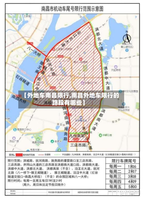 【外地车南昌限行,南昌外地车限行的路段有哪些】-第2张图片