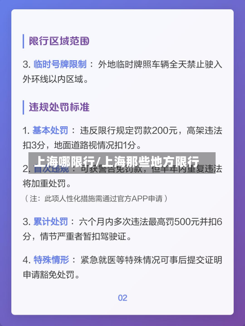 上海哪限行/上海那些地方限行-第2张图片