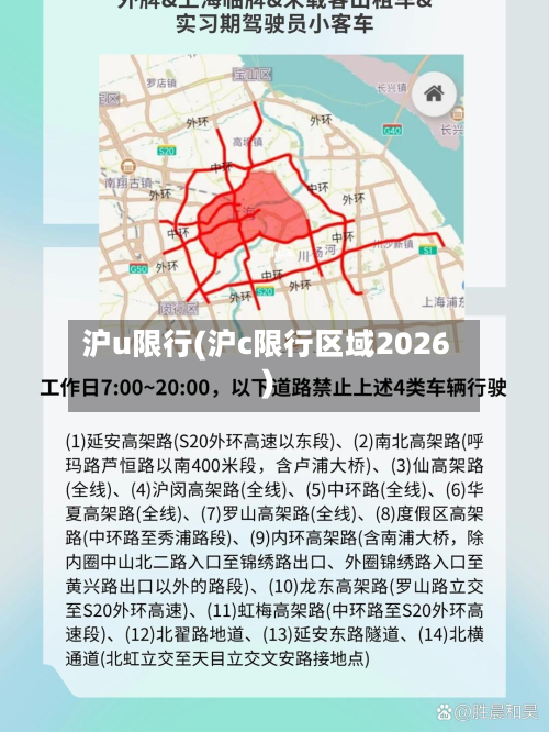 沪u限行(沪c限行区域2026)-第2张图片