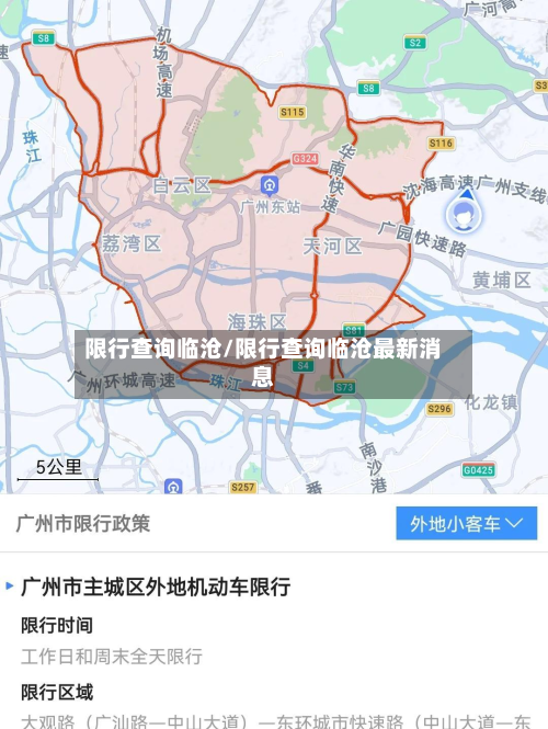 限行查询临沧/限行查询临沧最新消息-第3张图片