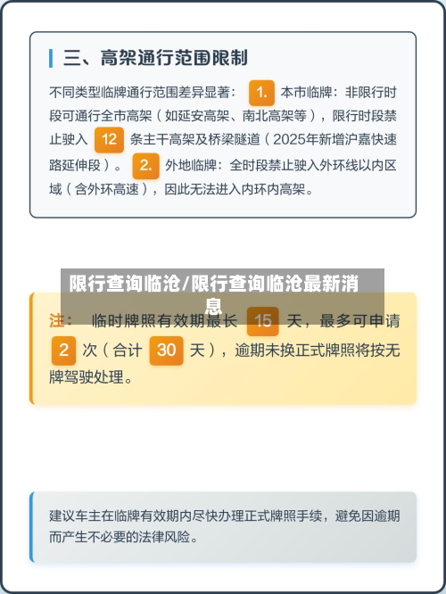 限行查询临沧/限行查询临沧最新消息-第2张图片