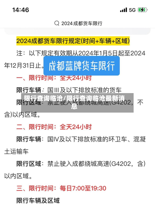 限行查询临沧/限行查询临沧最新消息