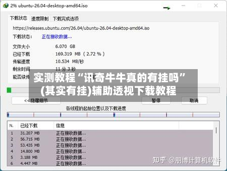 实测教程“讯奇牛牛真的有挂吗”(其实有挂)辅助透视下载教程
