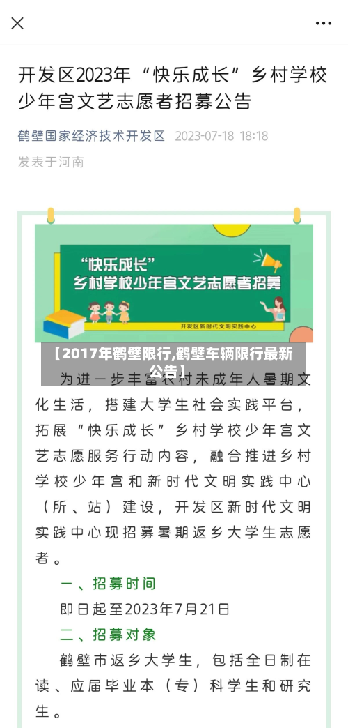 【2017年鹤壁限行,鹤壁车辆限行最新公告】