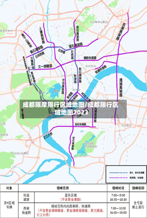 成都限摩限行区域地图/成都限行区域地图2023-第2张图片
