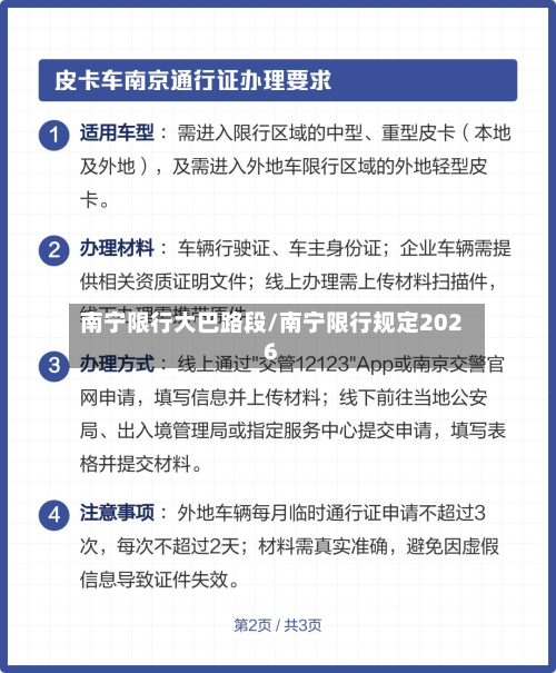 南宁限行大巴路段/南宁限行规定2026