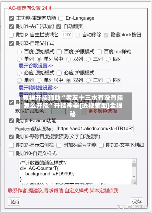 教程开挂辅助“老友十三水有没有挂怎么开挂”开挂神器{透视辅助}全揭秘