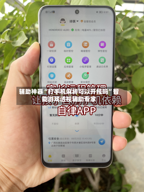 辅助神器“打手机麻将可以开挂吗”智能游戏透视辅助专家-第3张图片