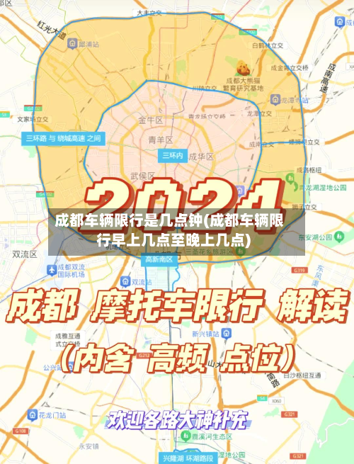成都车辆限行是几点钟(成都车辆限行早上几点至晚上几点)