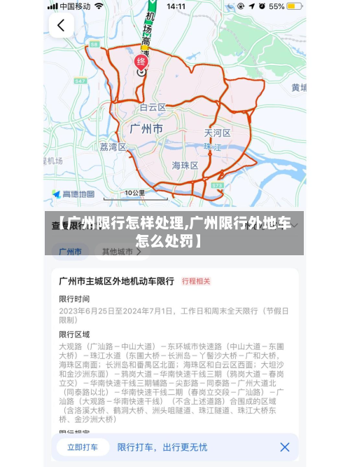 【广州限行怎样处理,广州限行外地车怎么处罚】-第2张图片