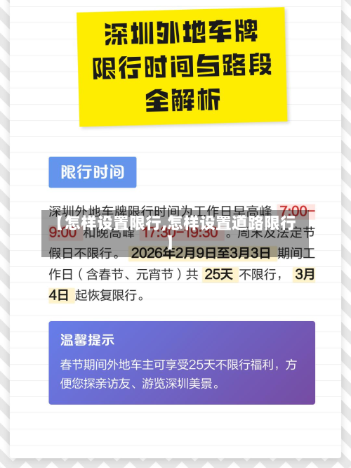 【怎样设置限行,怎样设置道路限行】-第3张图片
