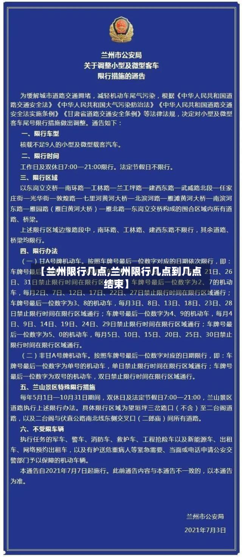 【兰州限行几点,兰州限行几点到几点结束】-第3张图片