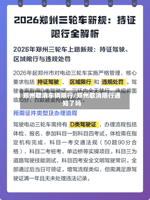 郑州取消车辆限行/郑州取消限行通知了吗