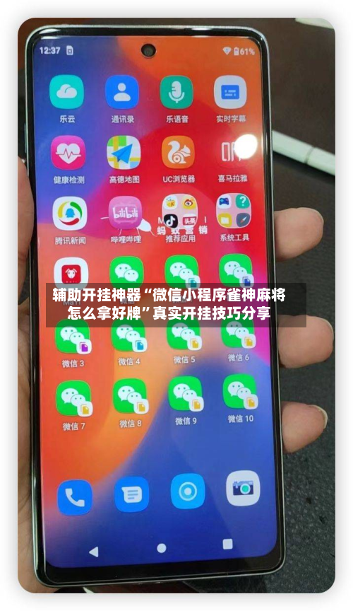 辅助开挂神器“微信小程序雀神麻将怎么拿好牌”真实开挂技巧分享-第2张图片