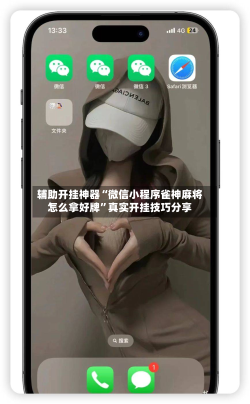 辅助开挂神器“微信小程序雀神麻将怎么拿好牌”真实开挂技巧分享-第3张图片