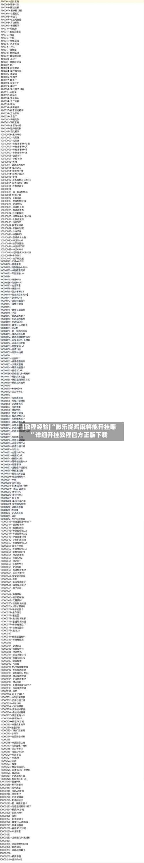 [教程经验]“微乐捉鸡麻将能开挂嘛”详细开挂教程官方正版下载
