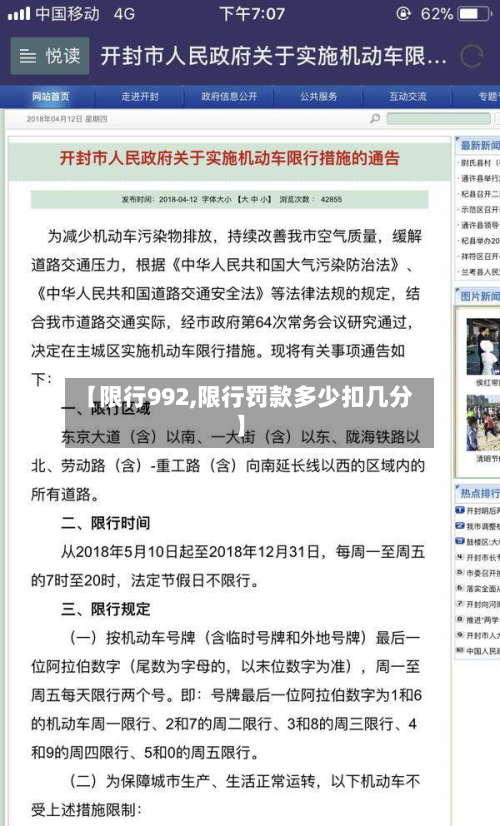 【限行992,限行罚款多少扣几分】