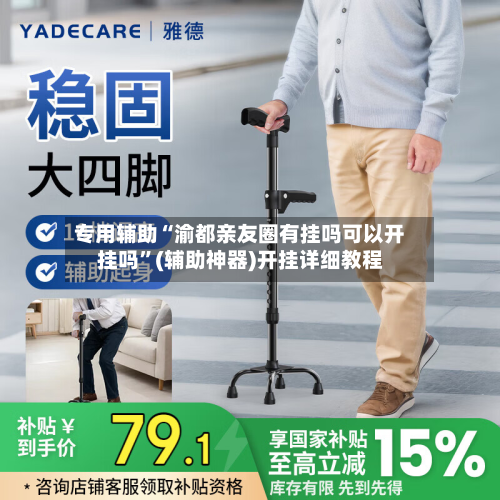 专用辅助“渝都亲友圈有挂吗可以开挂吗”(辅助神器)开挂详细教程