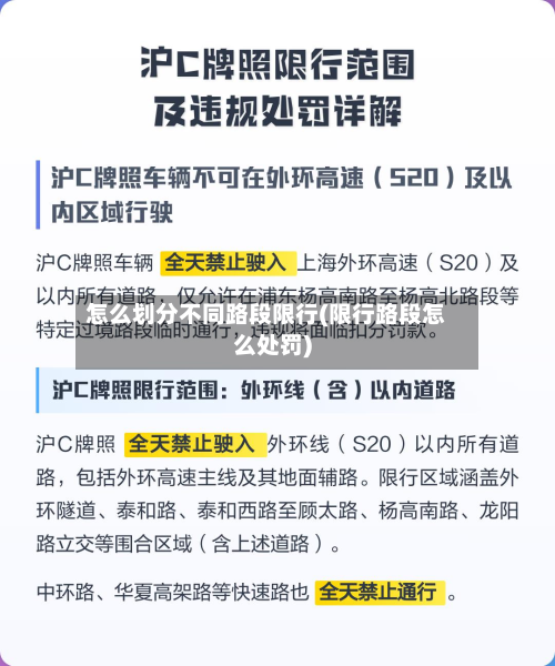 怎么划分不同路段限行(限行路段怎么处罚)-第3张图片