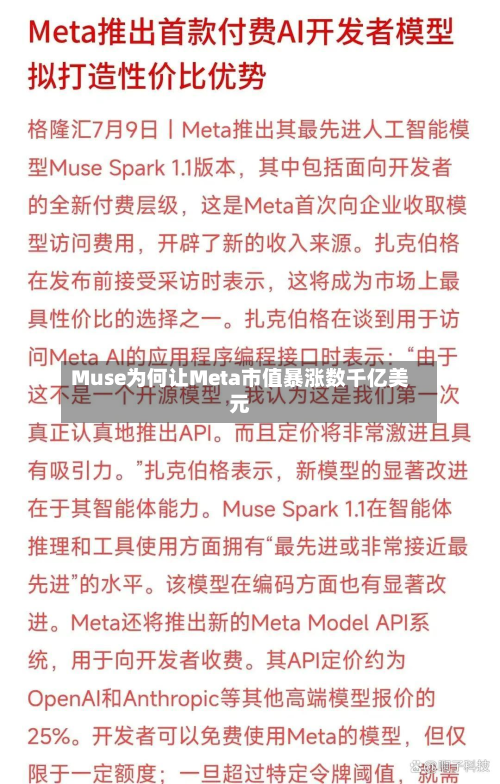 Muse为何让Meta市值暴涨数千亿美元