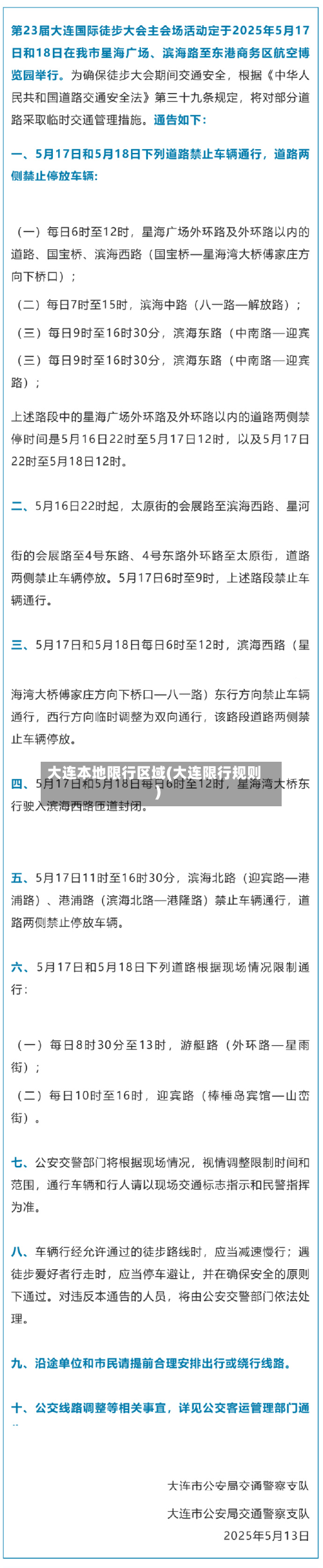 大连本地限行区域(大连限行规则)