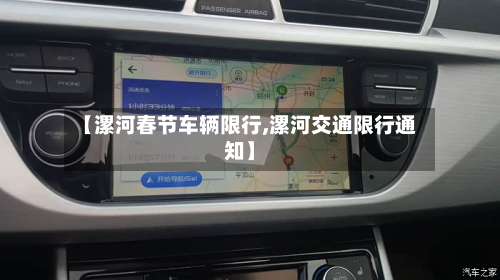【漯河春节车辆限行,漯河交通限行通知】