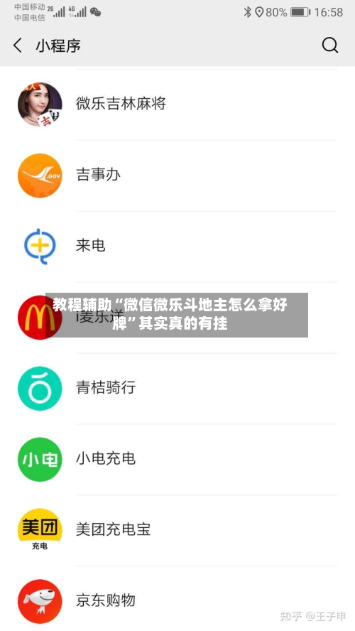 教程辅助“微信微乐斗地主怎么拿好牌”其实真的有挂