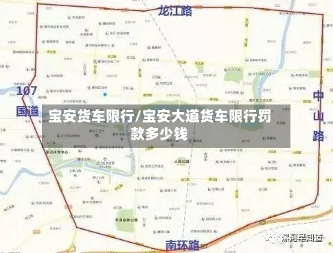 宝安货车限行/宝安大道货车限行罚款多少钱-第3张图片