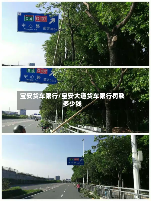 宝安货车限行/宝安大道货车限行罚款多少钱