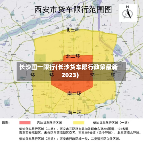 长沙国一限行(长沙货车限行政策最新2023)