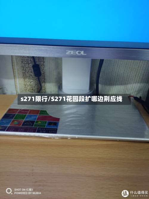 s271限行/S271花园段扩哪边荆应线-第2张图片