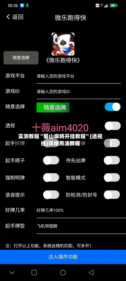 实测教程“蜀山麻将开挂教程”(透视挂)详细用法教程