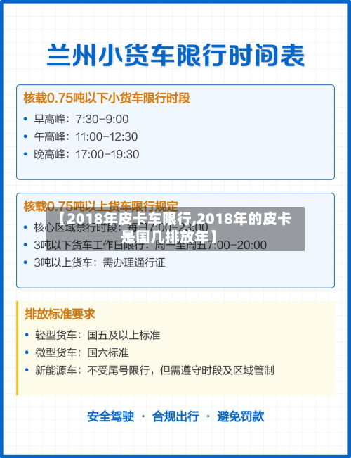 【2018年皮卡车限行,2018年的皮卡是国几排放年】-第2张图片