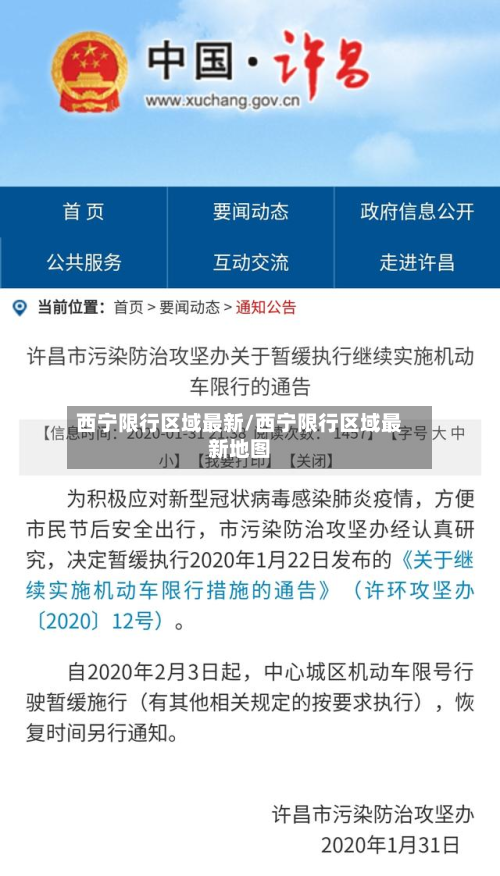 西宁限行区域最新/西宁限行区域最新地图-第2张图片