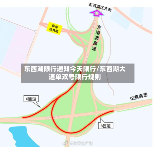 东西湖限行通知今天限行/东西湖大道单双号限行规则-第3张图片