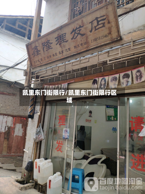 凯里东门街限行/凯里东门街限行区域