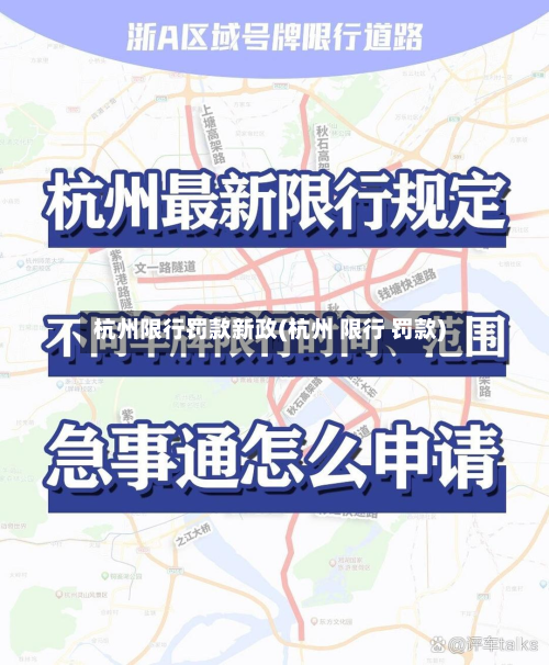 杭州限行罚款新政(杭州 限行 罚款)