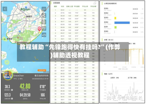 教程辅助“先锋跑得快有挂吗?”(作弊)辅助透视教程
