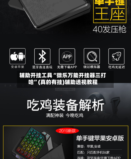辅助开挂工具“微乐万能开挂器三打哈”(真的有挂)辅助透视教程