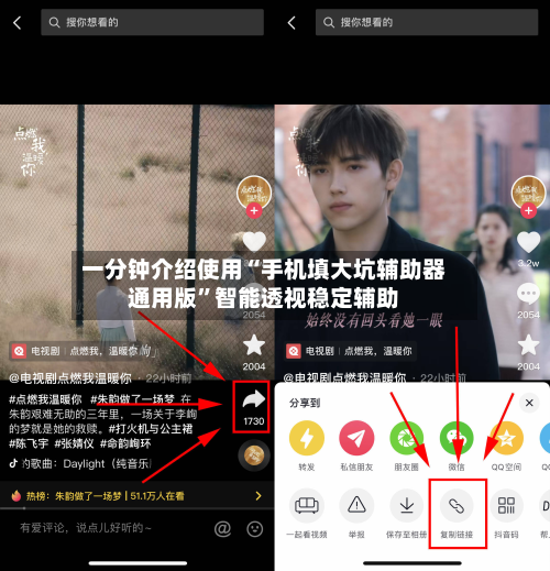 一分钟介绍使用“手机填大坑辅助器通用版”智能透视稳定辅助