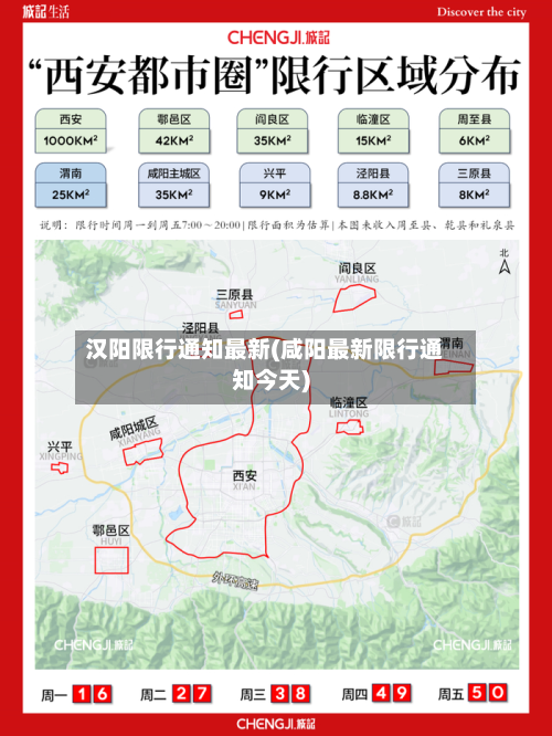 汉阳限行通知最新(咸阳最新限行通知今天)-第3张图片