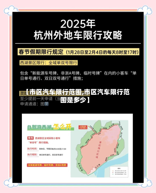 【市区汽车限行范围,市区汽车限行范围是多少】-第3张图片