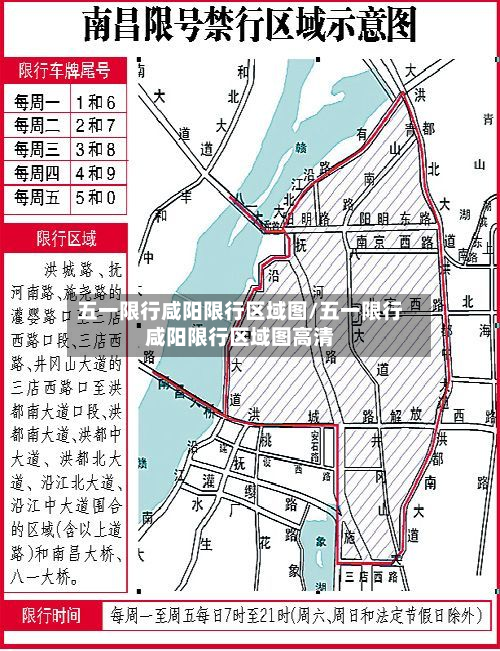 五一限行咸阳限行区域图/五一限行咸阳限行区域图高清